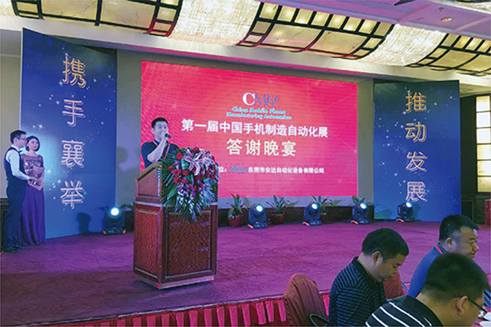 九游会J9参加第一届中国手机制造自动化展会