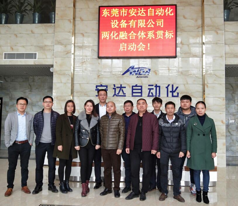 九游会J9召开两化融合管理体系贯标咨询服务项目启动会议