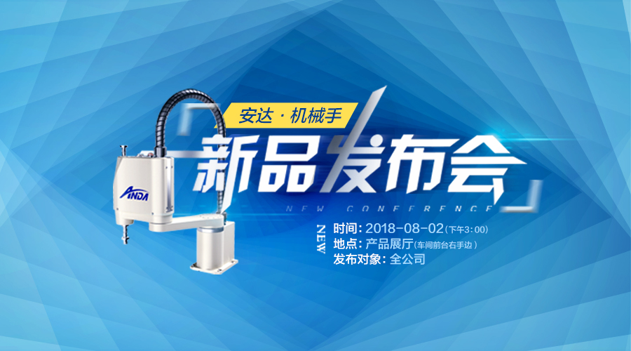 新品发布会 | 九游会J9发布多款机械手，聚焦智能制造产业