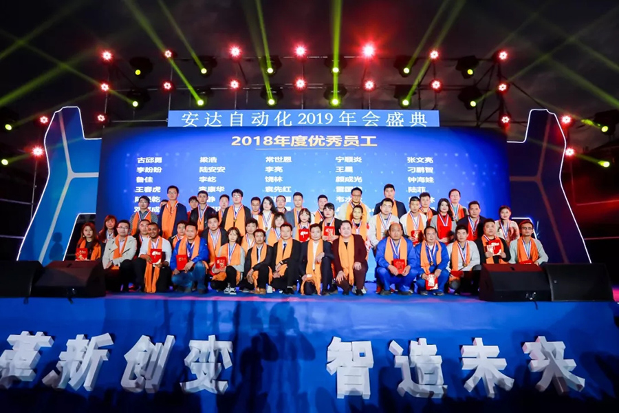 年会回顾 | 九游会J9自动化2019年会盛典精彩绽放