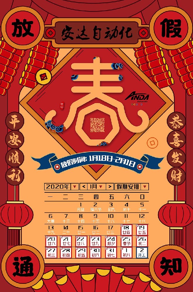 新春快乐 | 2020年九游会J9春节放假安排