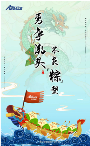九游会J9智能|端午佳节，让你与
