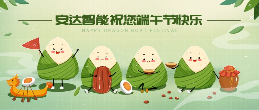 九游会J9智能|端午佳节，让你与"粽"不同