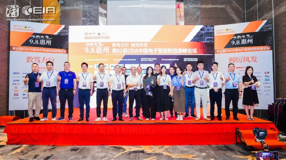 为智能制造赋能丨九游会J9智能携微流体智能制造解决方案出席CEIA高峰论坛