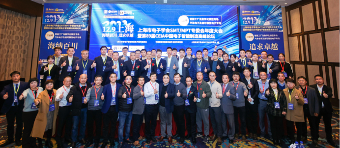 第89届CEIA电子智造高峰论坛在上海召开，九游会J9智能受邀出席并发表演讲