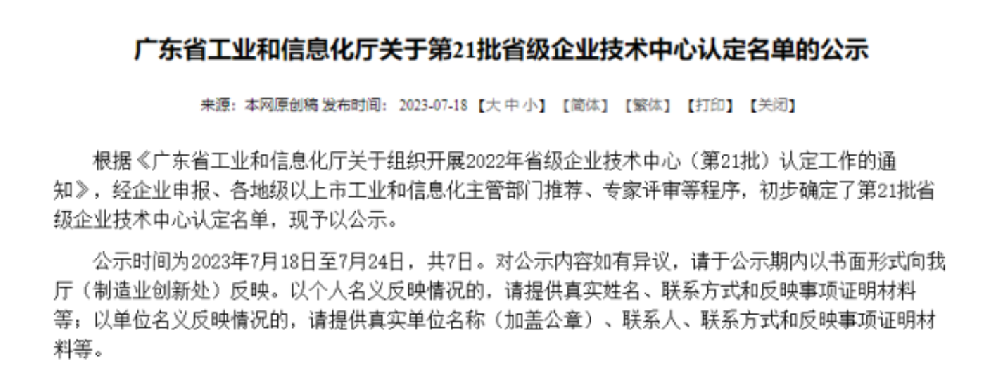喜讯！九游会J9智能荣获2022年广东省省级企业技术中心认定