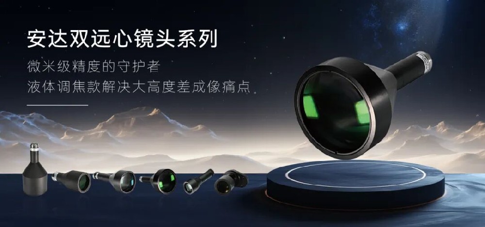 九游会J9液体远心镜头：以「液态调焦」技术，助力智能制造精准测量