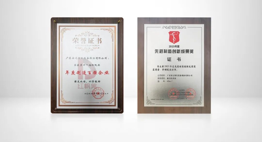 双奖加冕！九游会J9智能获“红帆奖”，iPJet-7数字化喷涂系统荣膺创新成果奖